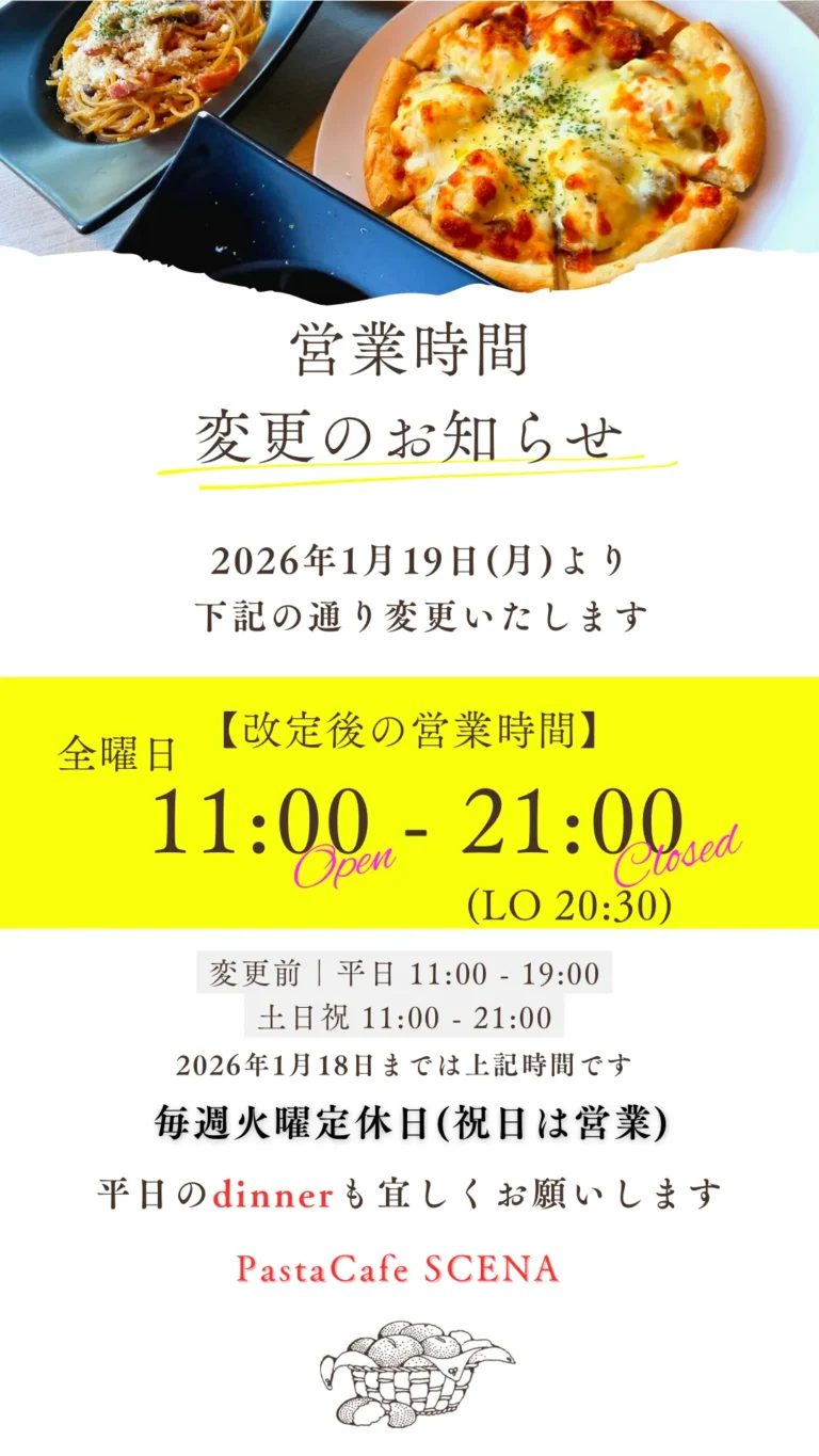 営業時間の変更